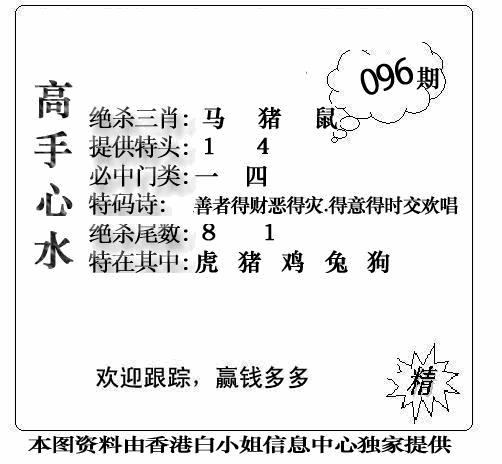 六合彩096期老曾道人攻略(黑白)
