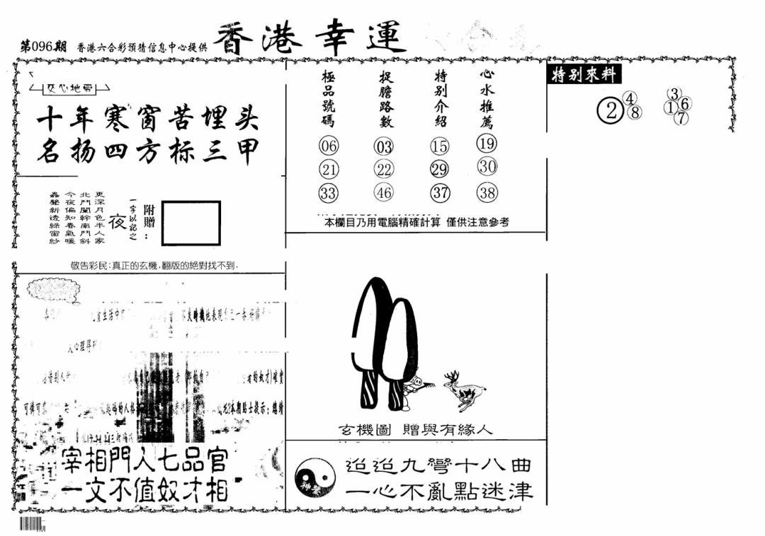 六合彩096期老幸运六合(信封)(黑白)