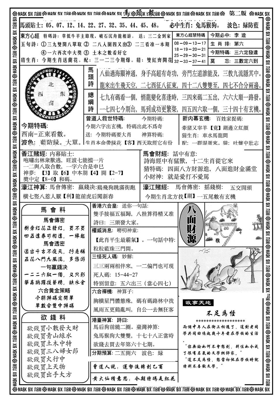 六合彩096期马头报(黑白)