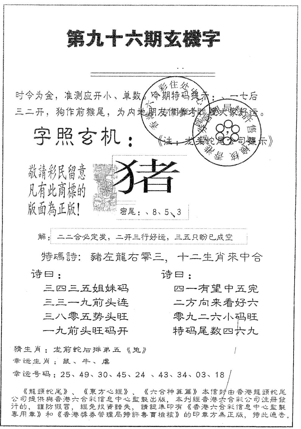 六合彩096期蛇尾A(黑白)