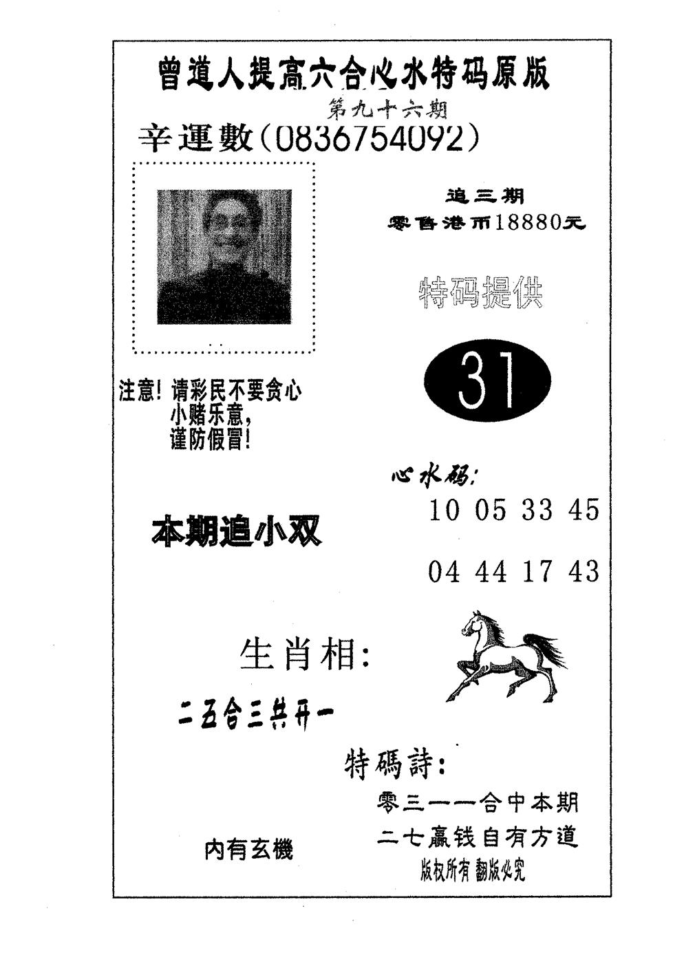 六合彩096期特码提高版(黑白)