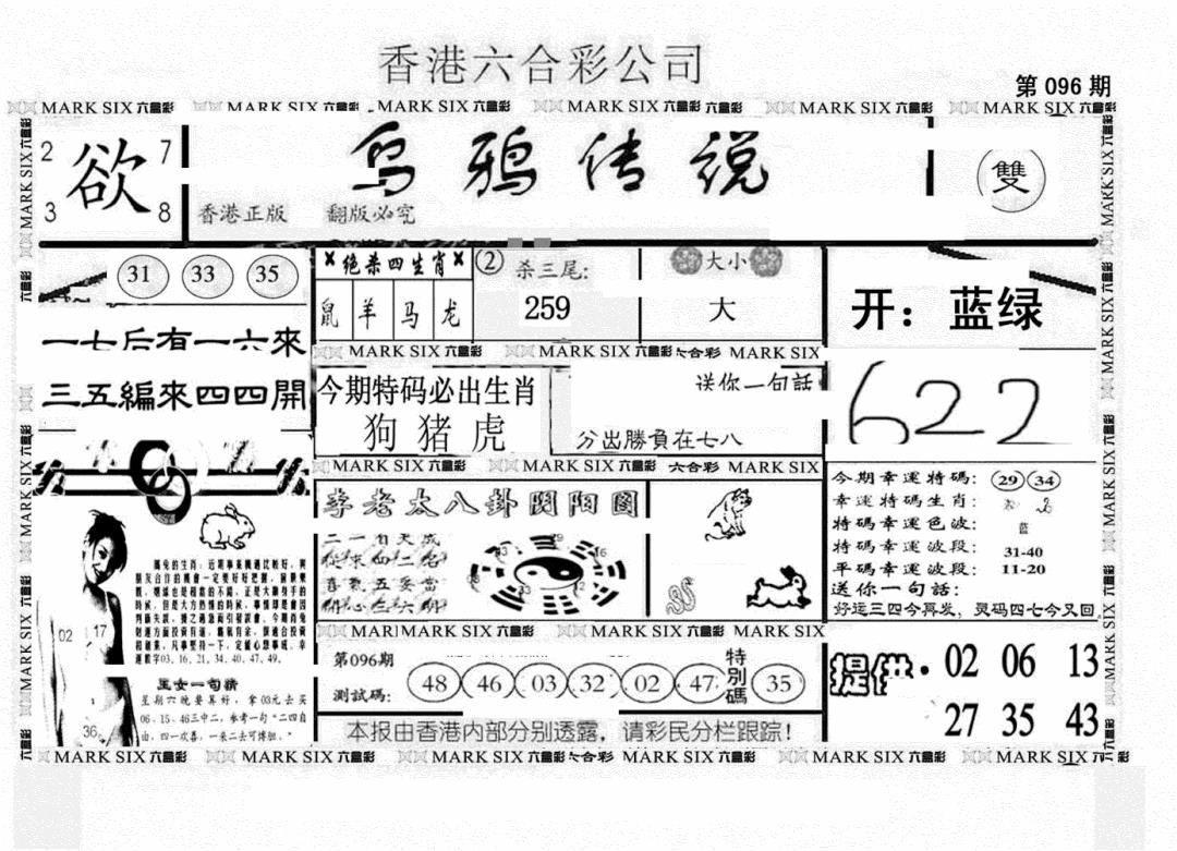 六合彩096期另版乌鸦传说(黑白)