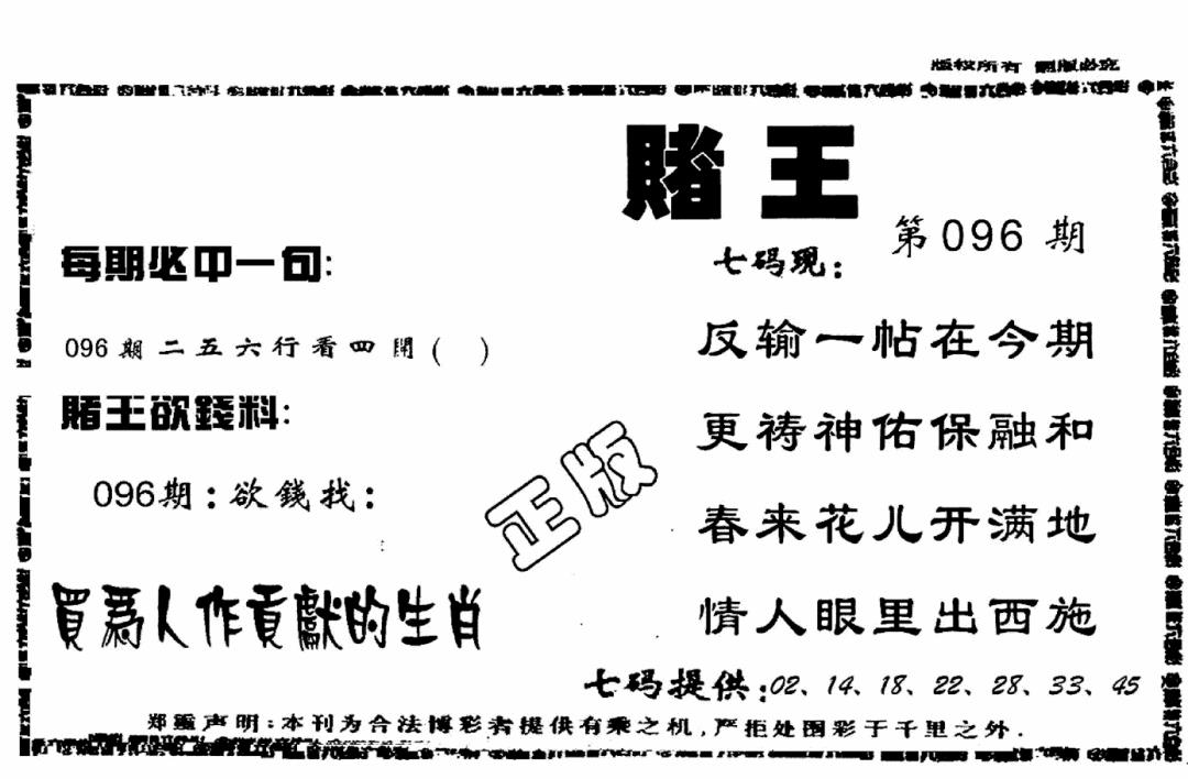 六合彩096期香港赌王(黑白)