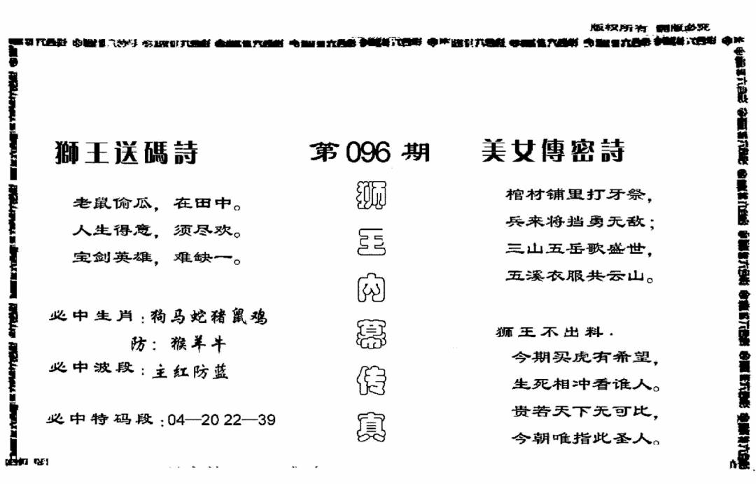 六合彩096期香港内幕传真报(黑白)