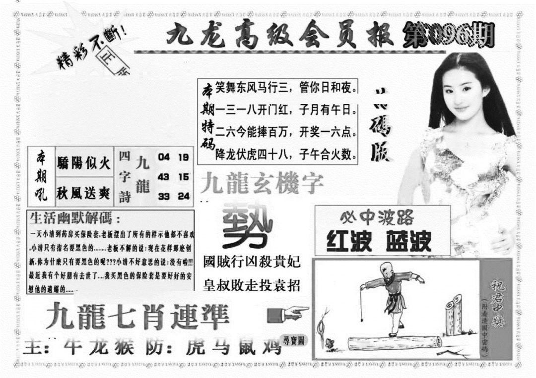 六合彩096期九龙高级会员报(新图)(黑白)