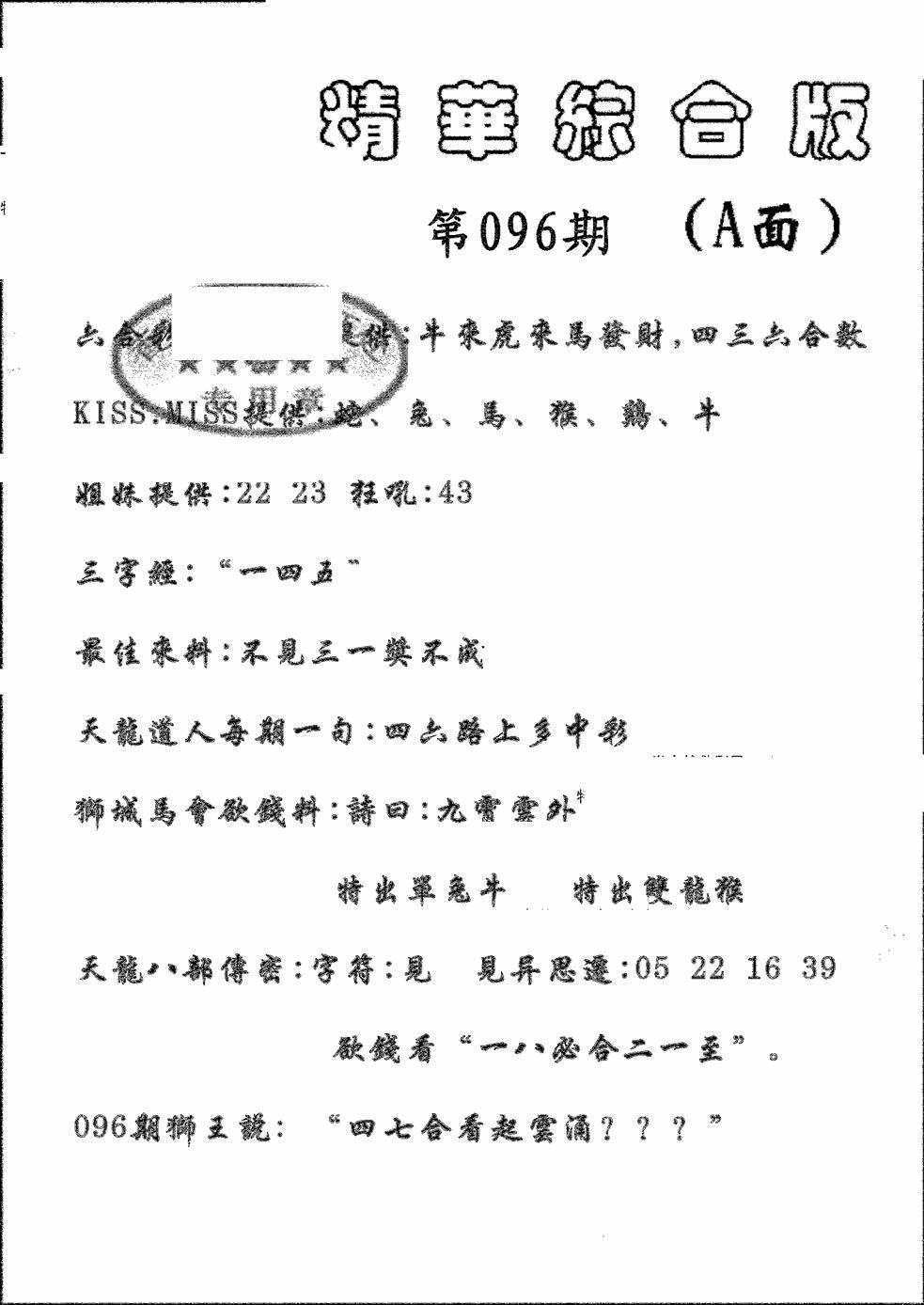 六合彩096期精华综合A(黑白)