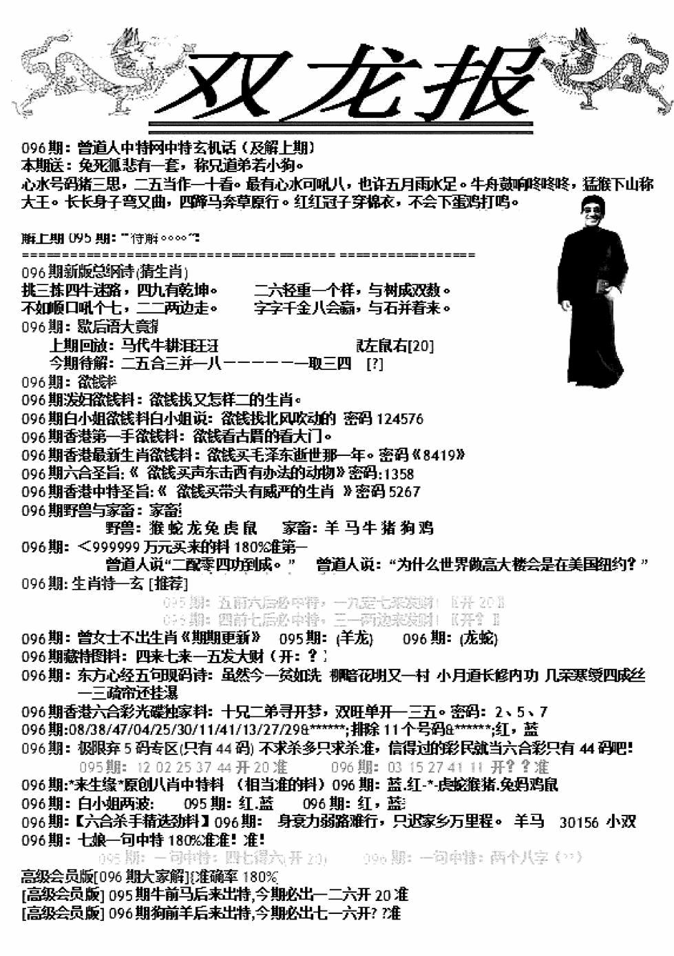 六合彩096期双龙报A(新图)(黑白)