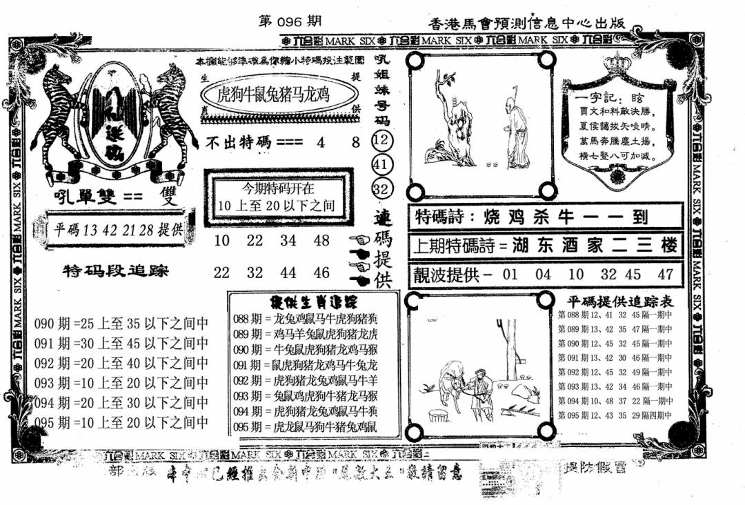 六合彩096期八仙送码(黑白)