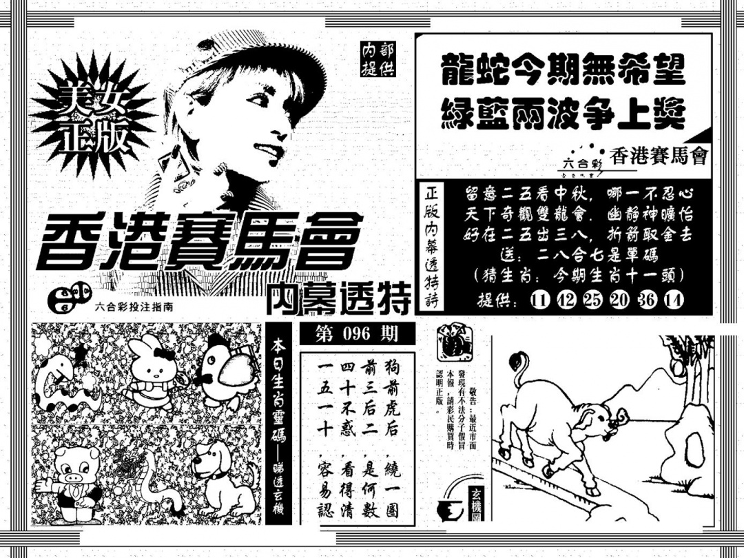 六合彩096期内幕透特(黑白)
