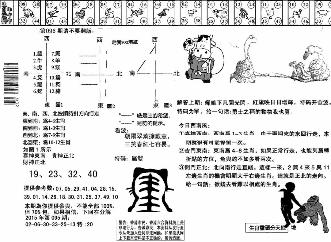 六合彩096期另版澳门足球报(黑白)