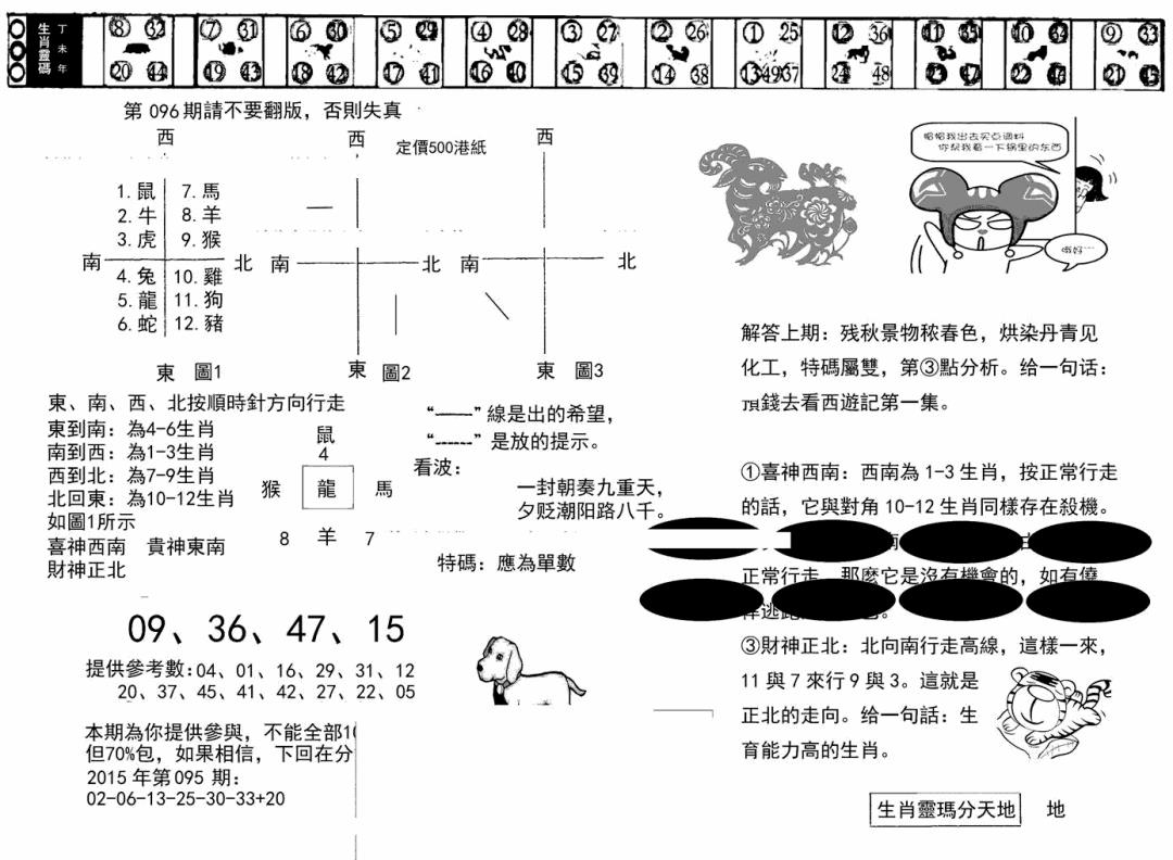 六合彩096期澳门足球报(黑圈)(黑白)