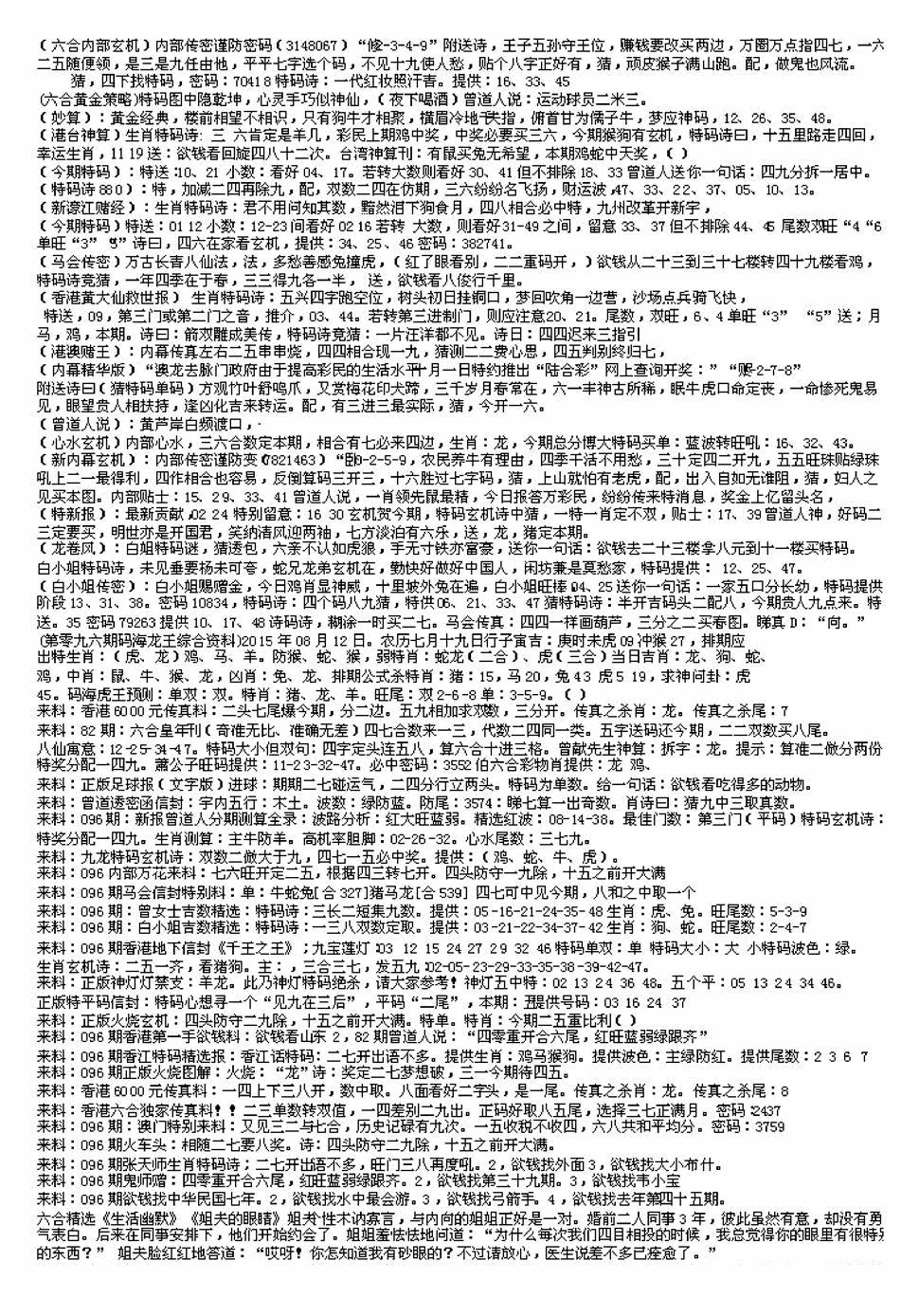 六合彩096期另版来料综合B(黑白)