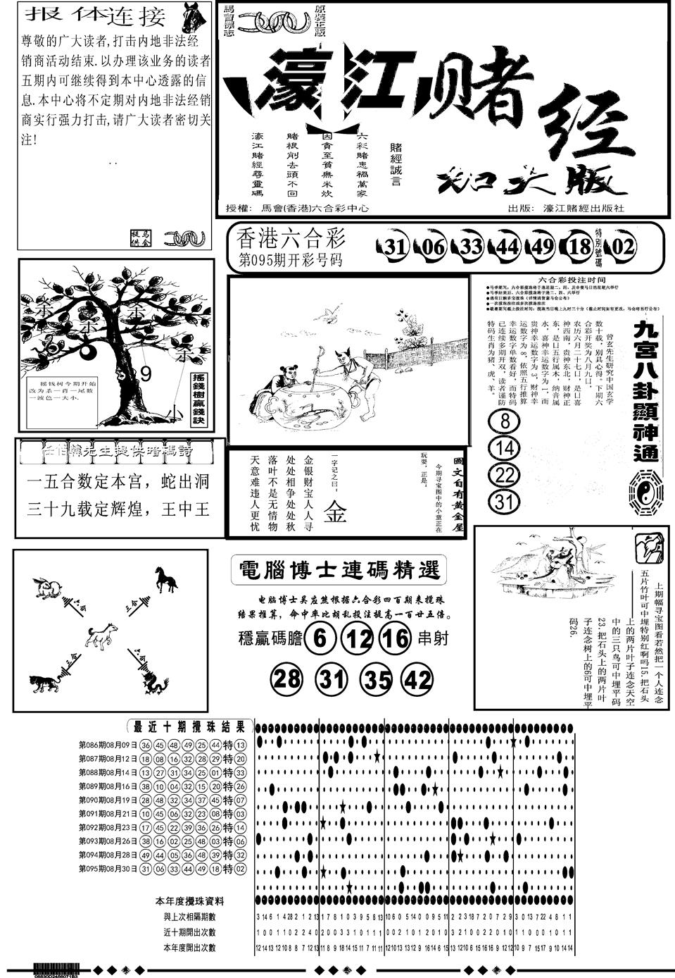 六合彩096期另版大濠江A(黑白)
