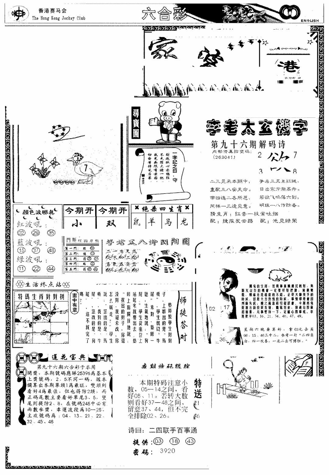 六合彩096期另版管家婆(早图)(黑白)