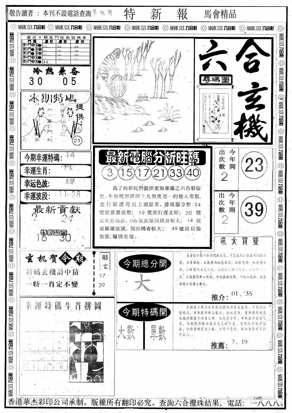 六合彩096期另版特新报A(黑白)