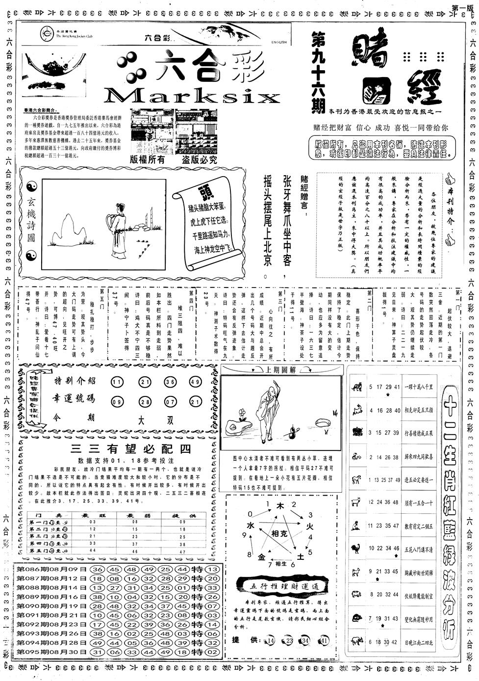 六合彩096期另赌经A(黑白)