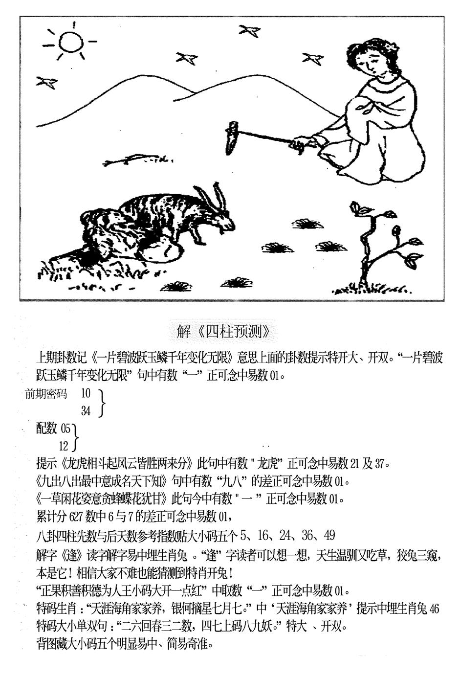 六合彩096期另版老四柱预测B(黑白)