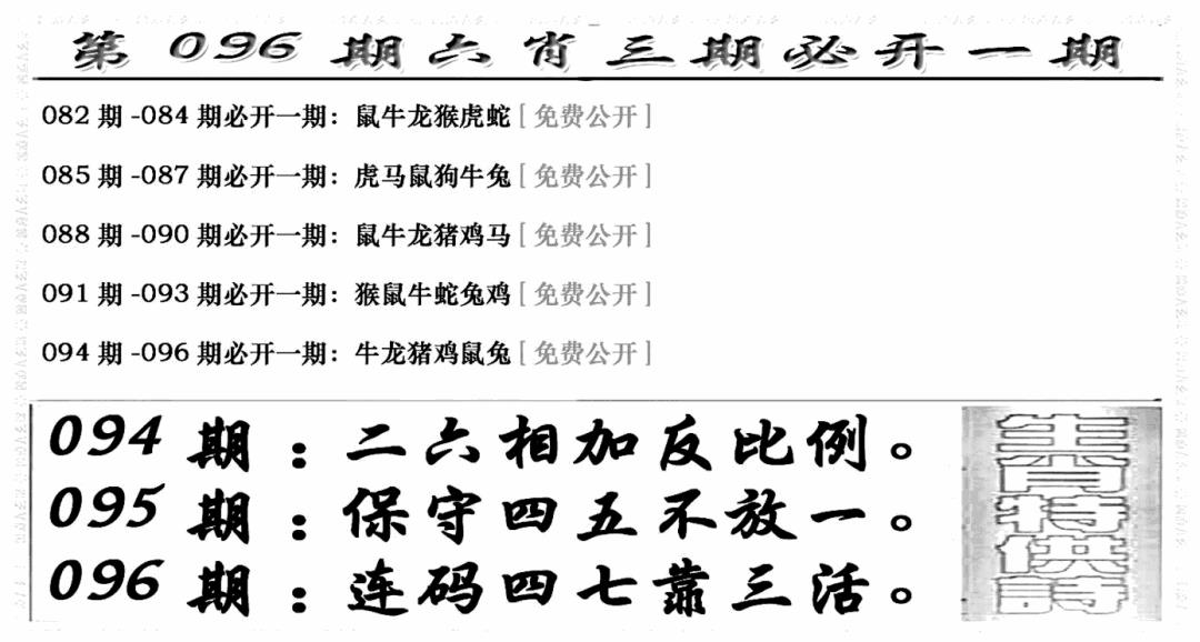六合彩096期六合兴奋剂(新图)(黑白)