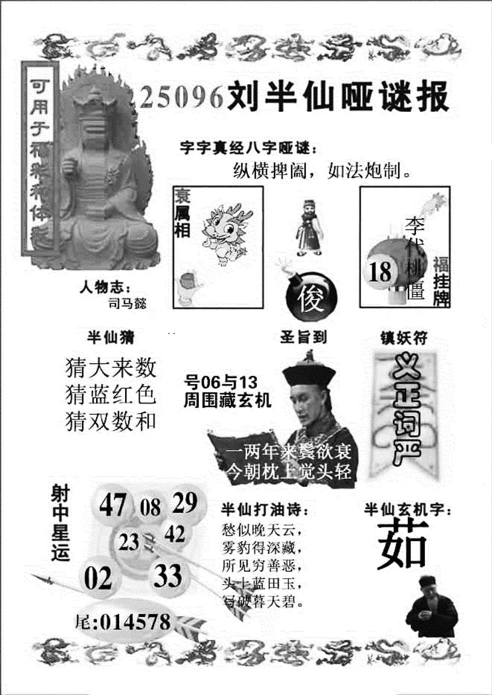六合彩096期ABC综合B(新图)(黑白)