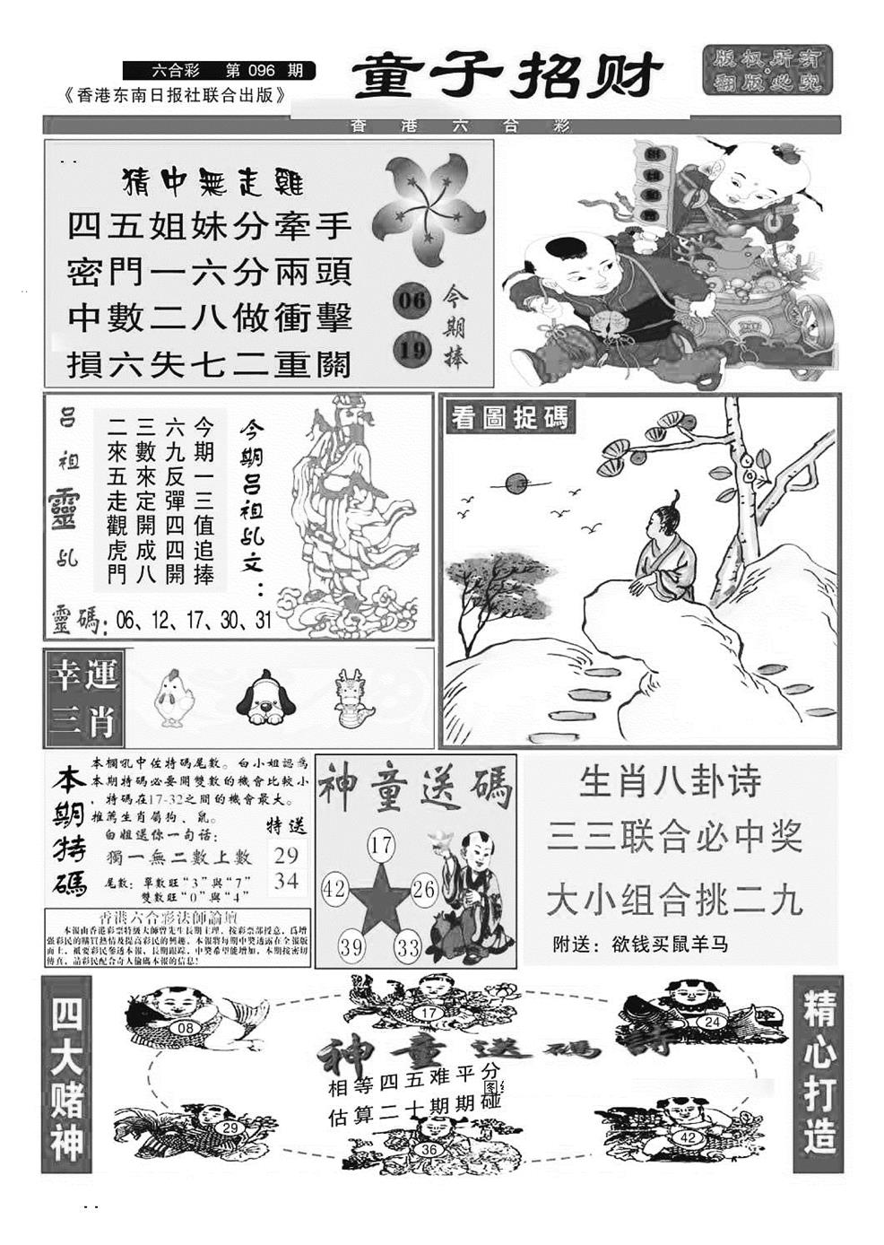 六合彩096期童子招财(特准)(黑白)