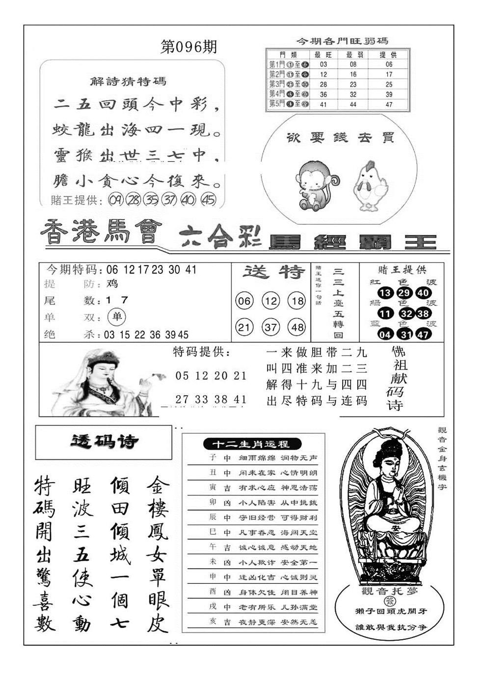 六合彩096期马经霸王(特准)(黑白)