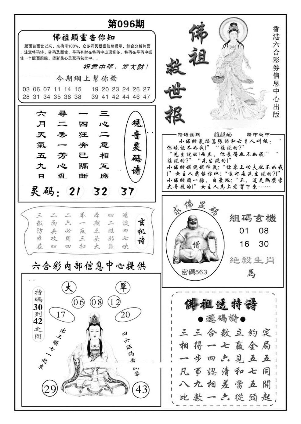 六合彩096期佛祖救世(特准)(黑白)