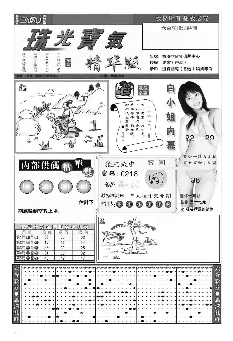 六合彩096期珠光宝气A（新图）(黑白)