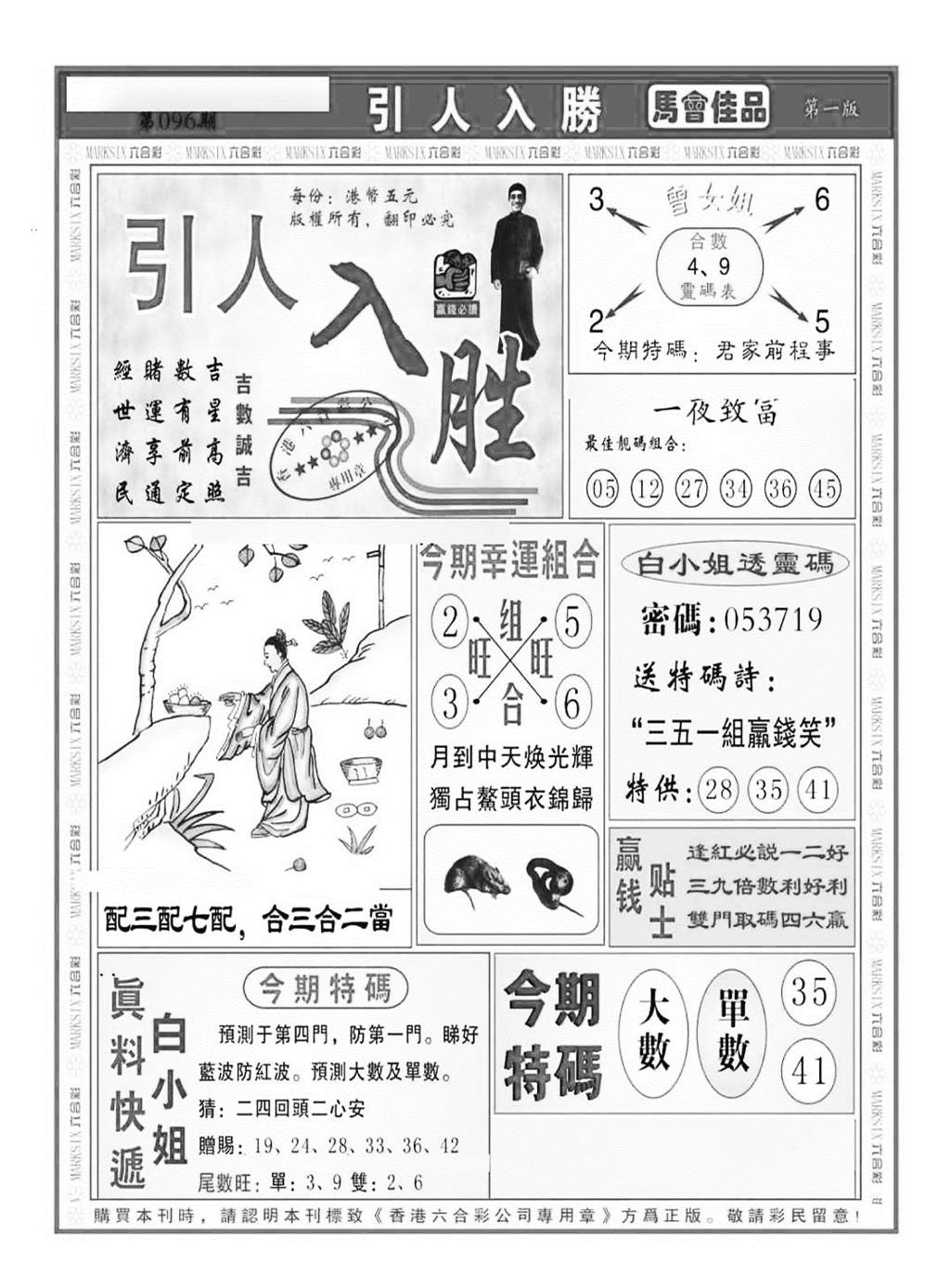 六合彩096期引人入胜A（新图）(黑白)
