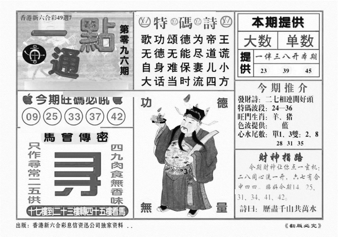 六合彩096期一点通（新图）(黑白)