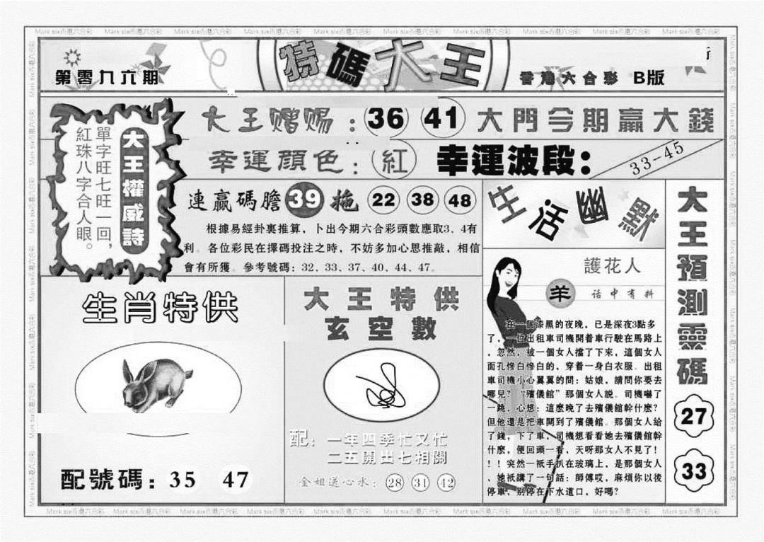 六合彩096期特码大王B（新图）(黑白)