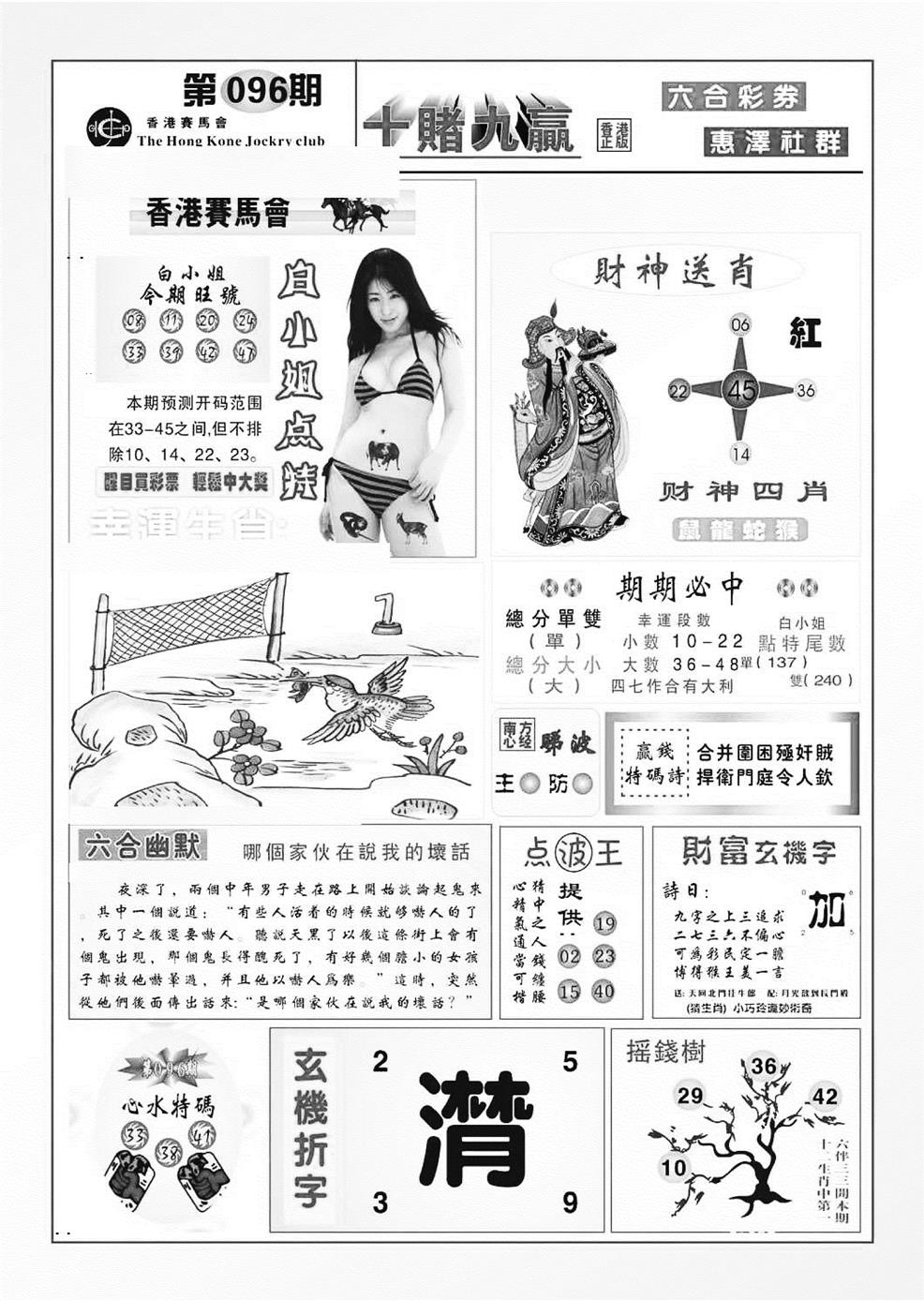 六合彩096期十赌九羸（新图）(黑白)