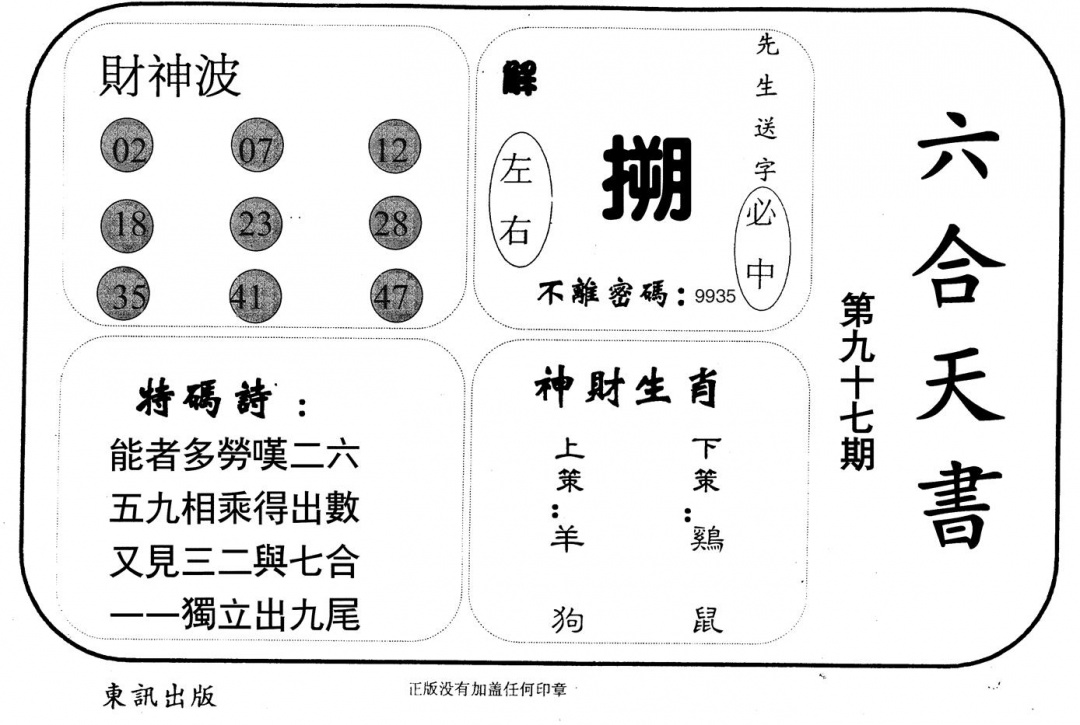 六合彩097期六合天书(黑白)