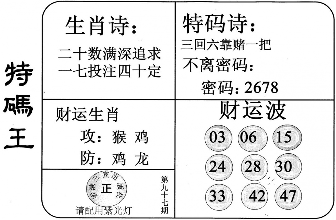 六合彩097期特码王(黑白)