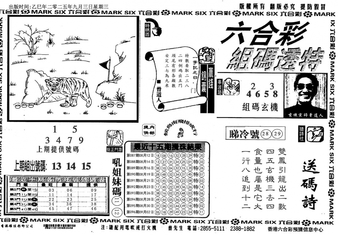六合彩097期组码特码(信封)(黑白)