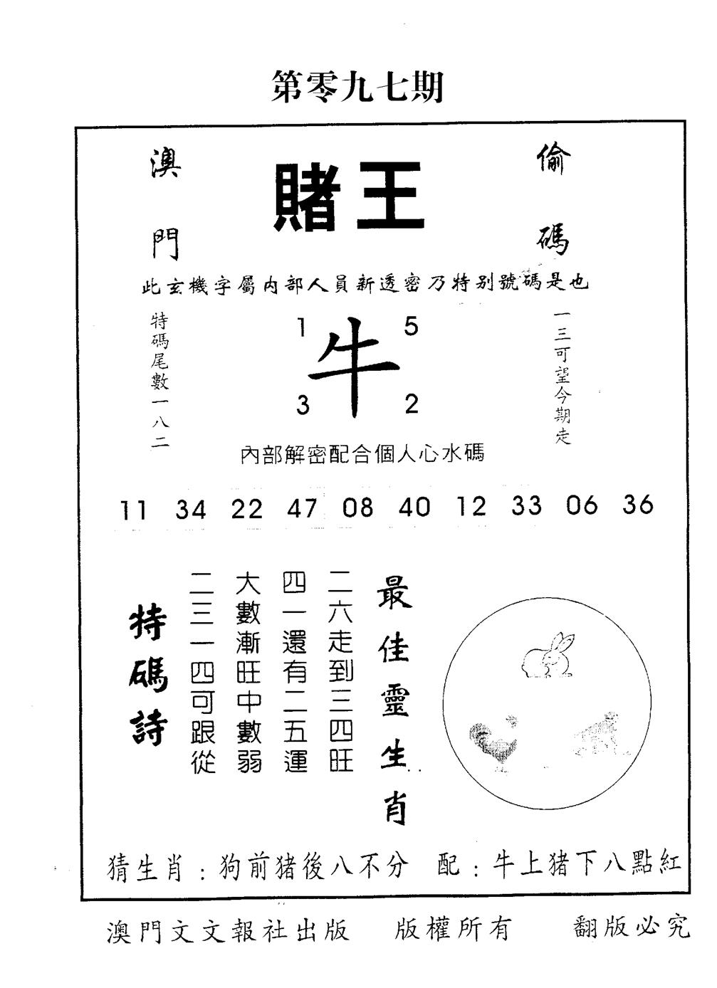 六合彩097期赌王(黑白)