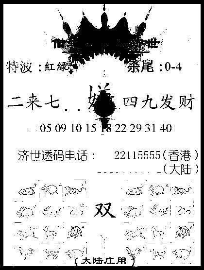 六合彩097期金身救世报(黑白)