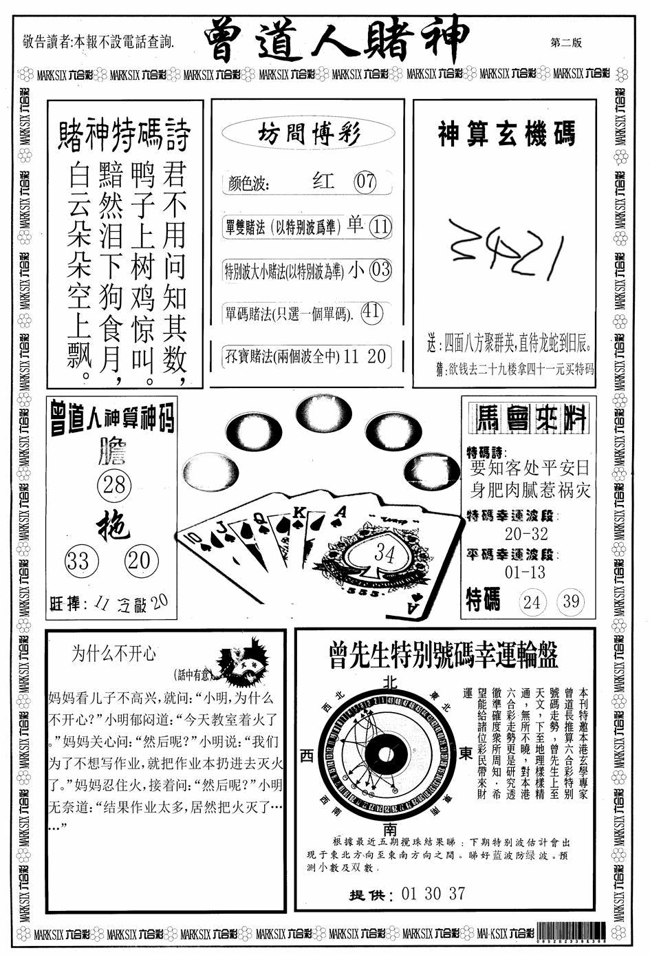 六合彩097期曾道人赌神B(黑白)