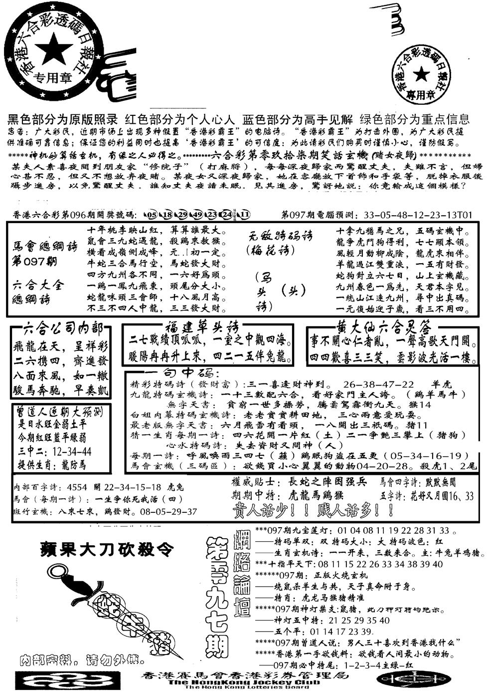 六合彩097期大刀彩霸王A(黑白)