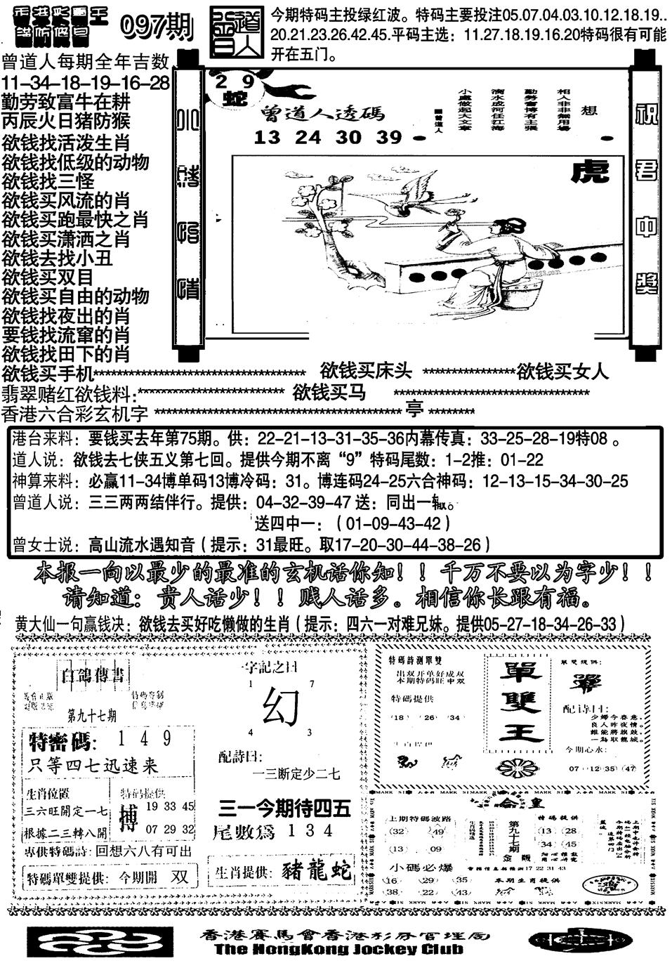 六合彩097期另大刀彩综合B(黑白)