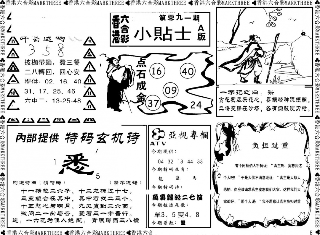 六合彩097期小贴士A(新图)(黑白)