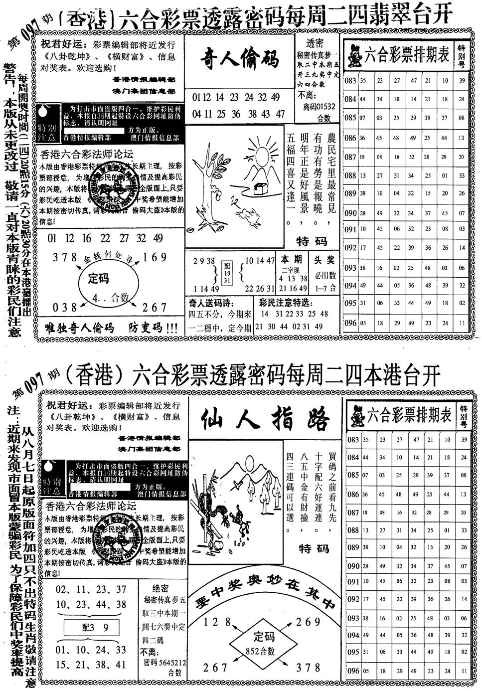 六合彩097期印仔小四合B(黑白)