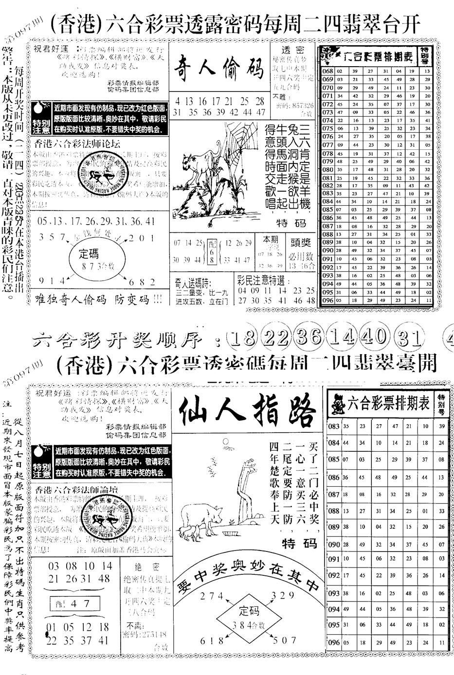 六合彩097期中版小四合B(黑白)