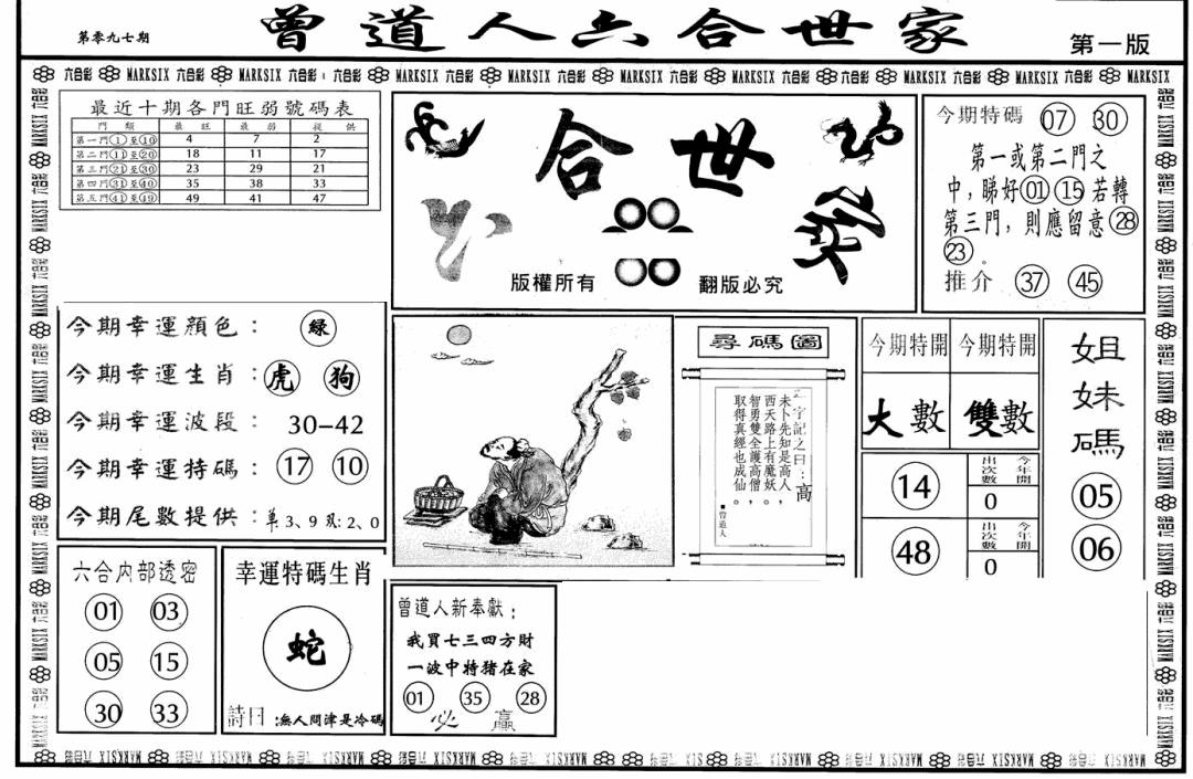 六合彩097期六合世家A(黑白)