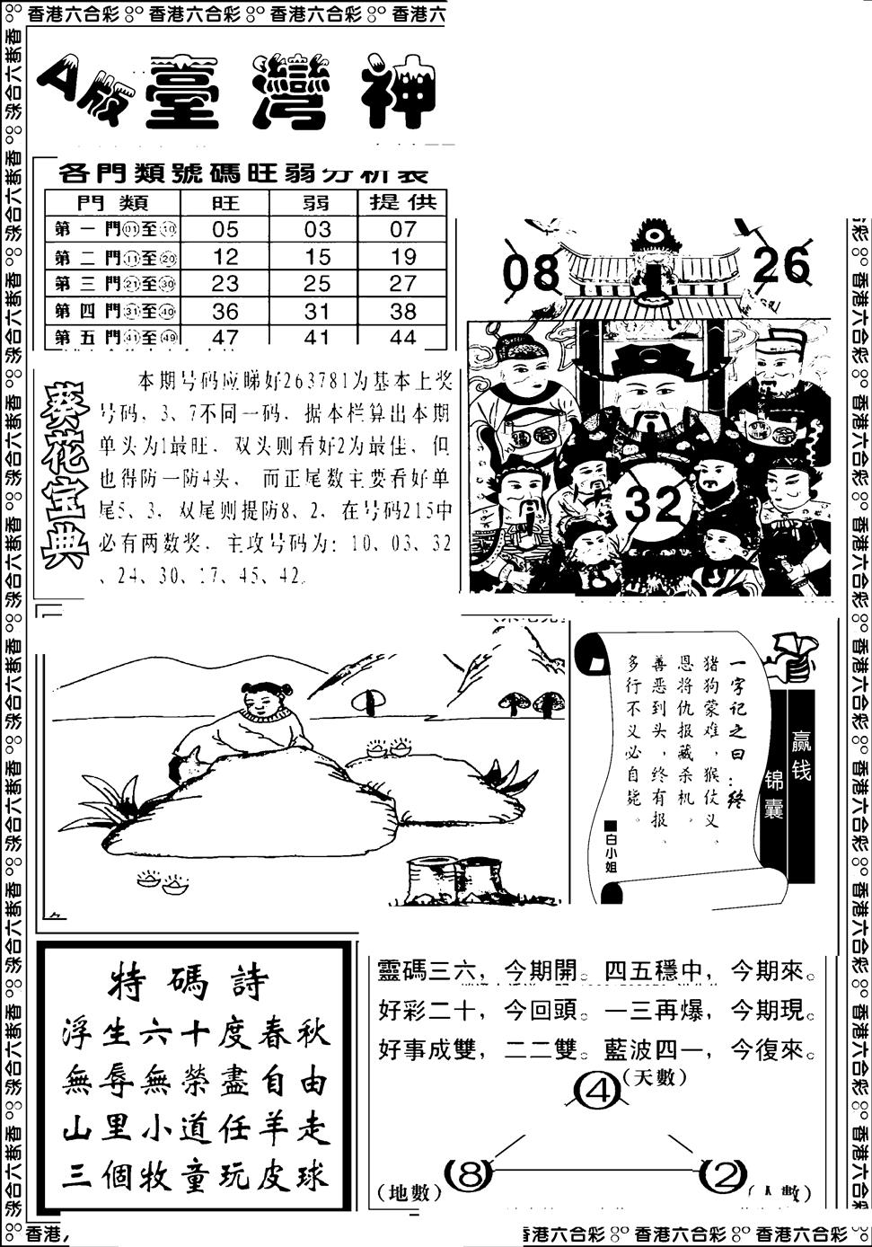 六合彩097期台湾神庙A(黑白)