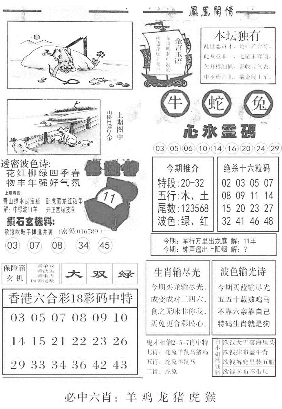 六合彩097期金凤凰B(黑白)