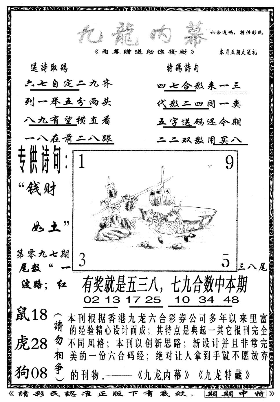 六合彩097期九龙内幕B(黑白)