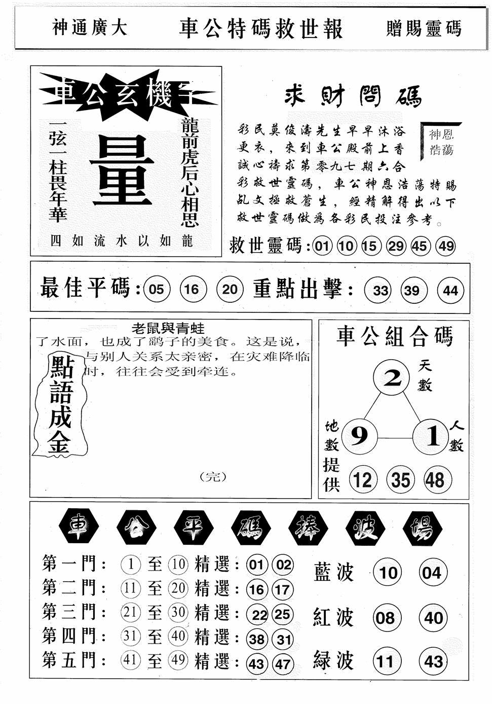 六合彩097期车公特码救世B(黑白)