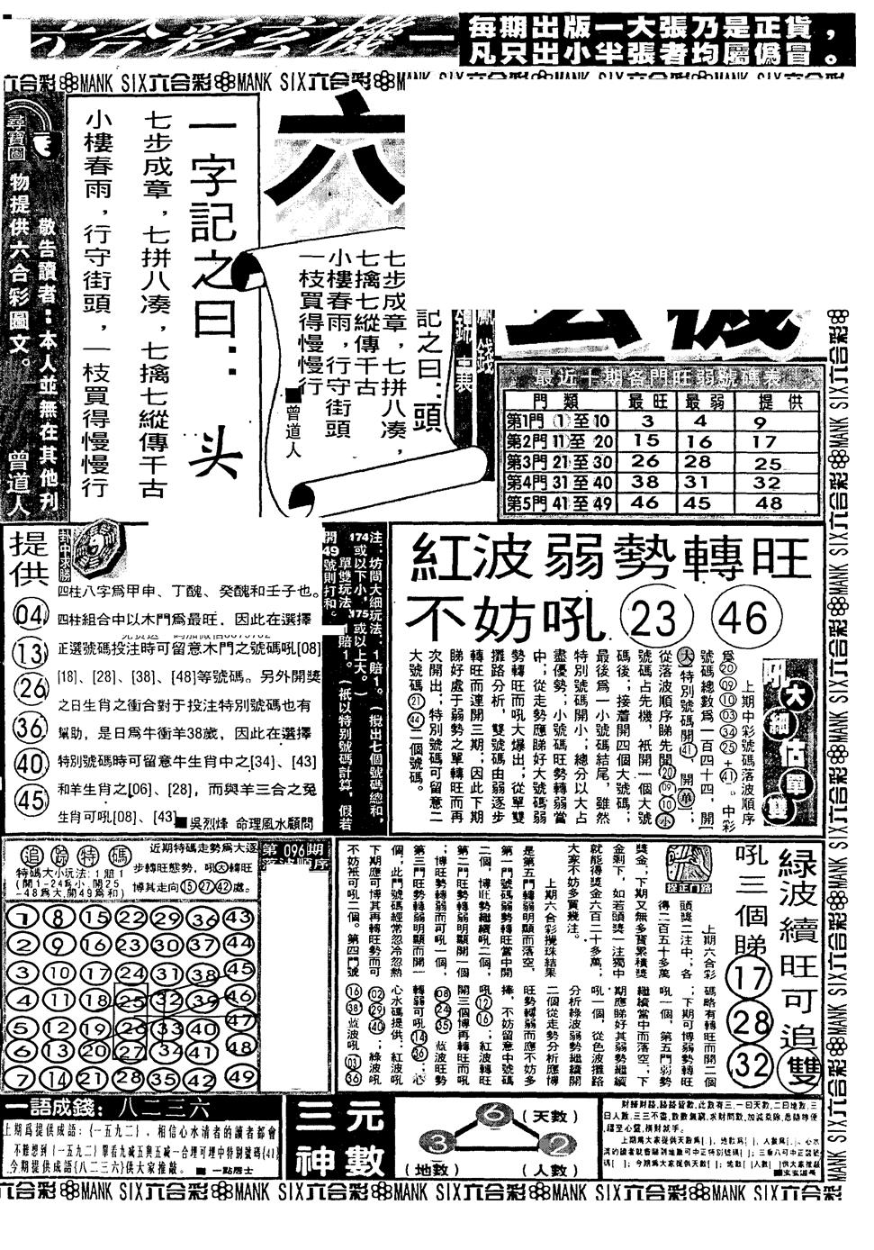 六合彩097期假新报跑狗B(黑白)
