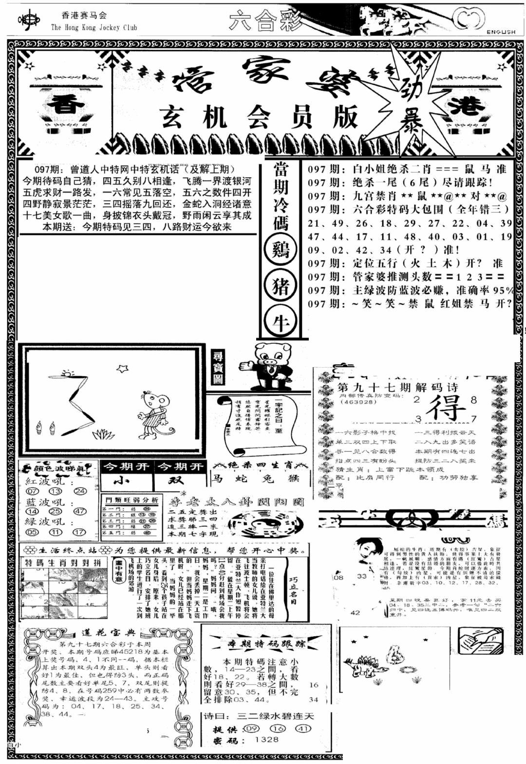 六合彩097期管家婆-玄机会员版(热)(黑白)