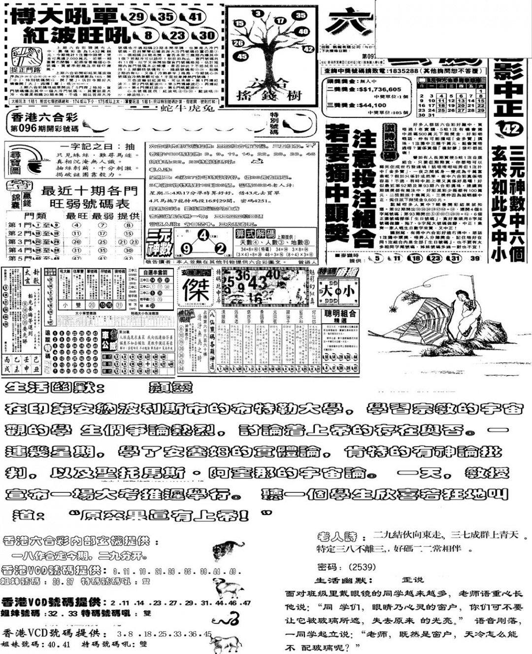 六合彩097期当日报-4(黑白)